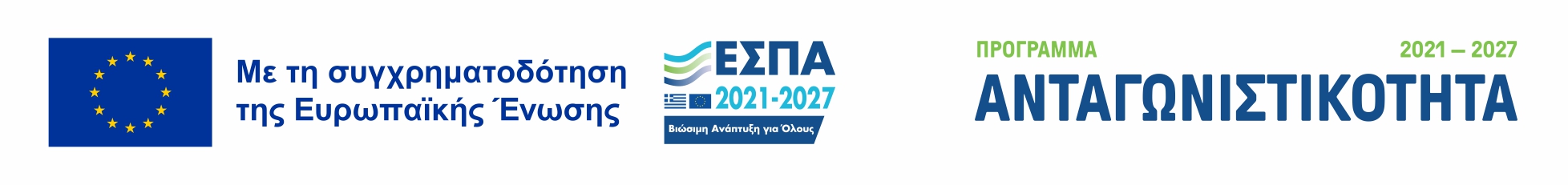 Με τη συγχρηματοδότηση της Ευρωπαϊκής Ένωσης – ΕΣΠΑ 2021–2027 – Πρόγραμμα Ανταγωνιστικότητα: Περιγραφή πράξης (PDF)